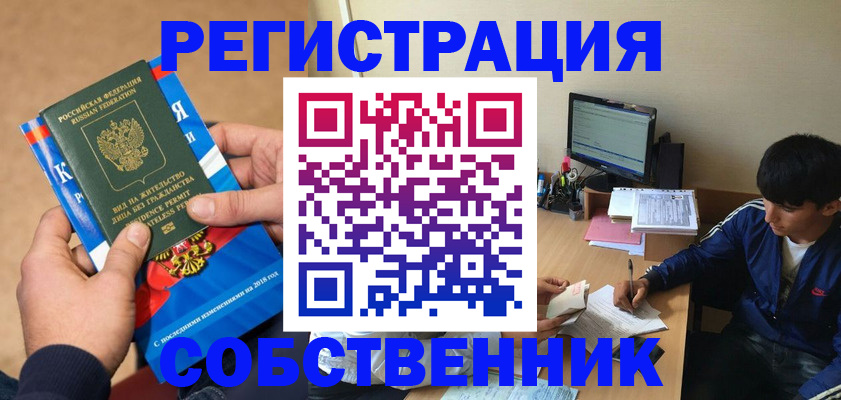 прописка для работы в Агрызе